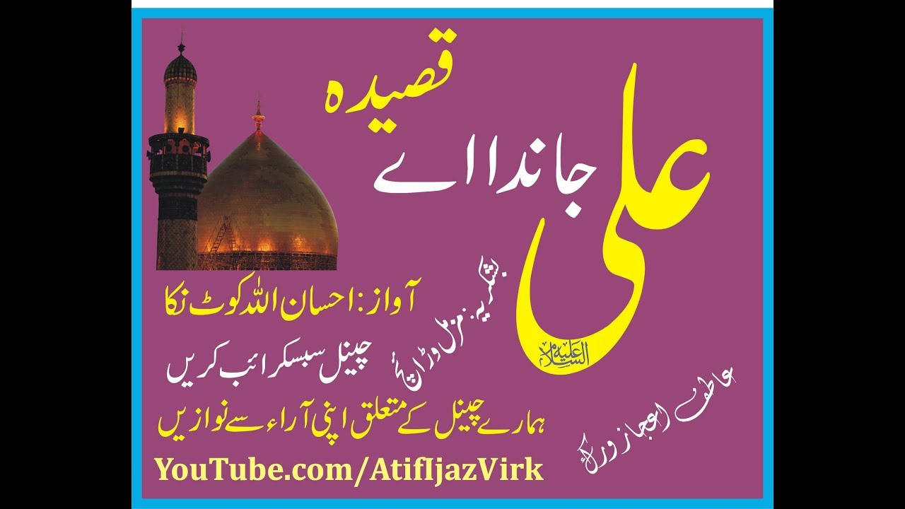 Ali Janda Aa || Qasida Ali - YouTube