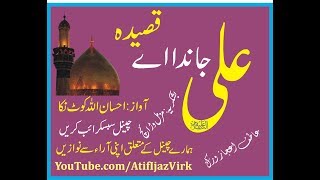 Ali Janda Aa || Qasida Ali