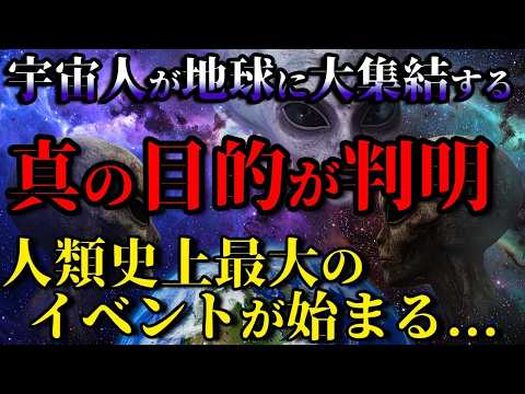 【2ch衝撃スレ】宇宙人が地球周辺に大集結する真の目的とは   人類30%が覚醒すると○○が起こる