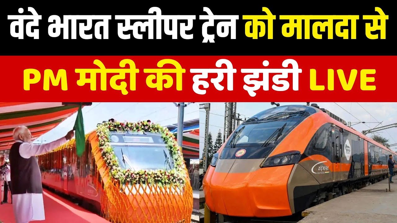 LIVE: PM Modi flags off Vande Bharat sleeper train from Malda, West Bengal