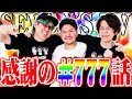 ワロスが本当に人間体感機だった結果【SEVEN&#39;S TV #777】