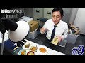 【期間限定フル】孤独のグルメ2 第9話 「江東区砂町銀座商店街を経て事務所飯」 主演:松重豊 異色のグルメコミックを実写ドラマ化!【公式】