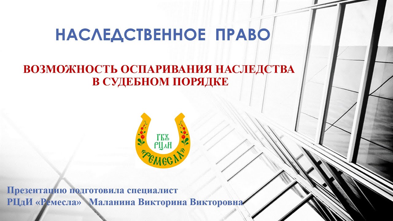 Консультация специалиста/Советы/Наследственное право оспаривание в суде ...