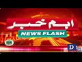Dawn News 23RD APRIL 2026 FIA has intensified crackdown actions against commercial banks in Pakistan