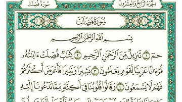 سورة فصلت كاملة مكتوبة بخط كبير وواضح , للقراءة فقط " بالرسم العثماني "