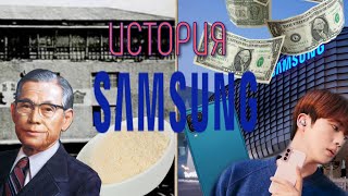 История компании SAMSUNG