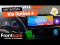 Автомагнитола  для Kia Optima 4 на ANDROID