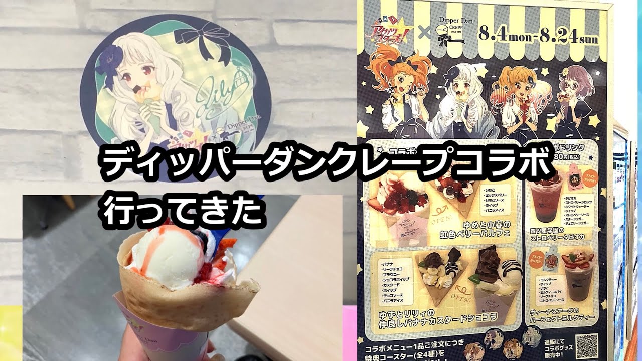 アイカツクレープ】アイカツ クレープ フォト風コレクション 6BOX