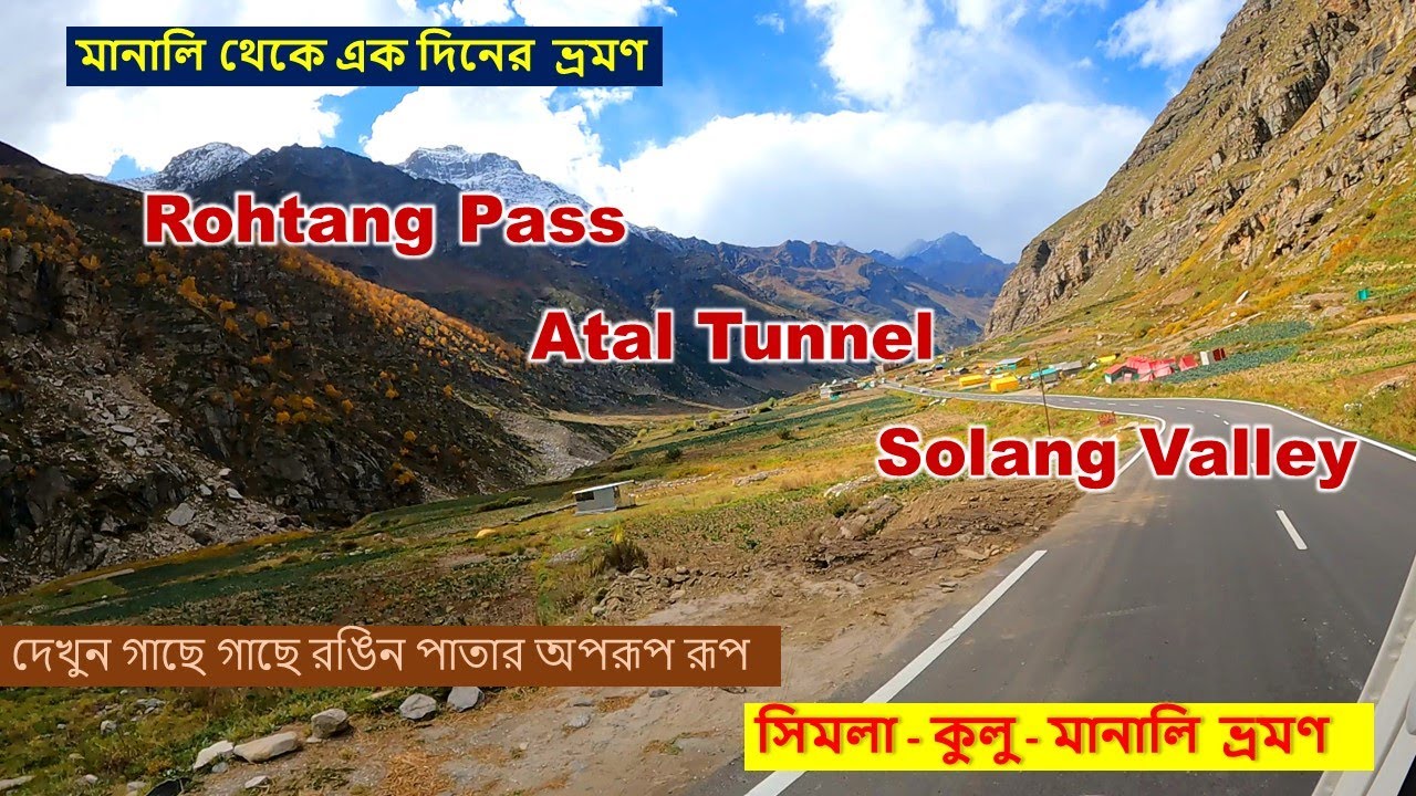 One day Rohtang Pass Atal Tunnel solang Valley tour from Manali