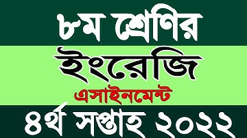 class 8 English assignment 2022  || ৮ম শ্রেণির ইংরেজী এসাইনমেন্ট ২০২২ ||  class 8 4th week 2022