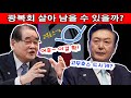 광복회 과연 윤석열 대통령에게 맞서 살아 남을것인가? #광복회 #뉴스공장 #보훈부 #윤석열대통령
