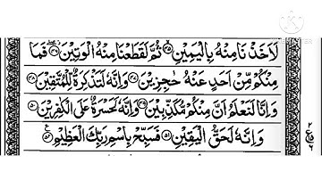تلاوة جميلة لسورة الحاقة بصوت المحامي محمد عامر.  Surah Al _ Haqqah. تلاوة مؤثرة لسورة الحاقة