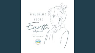 Vignette de la vidéo "Earth Patravee - ห้ามไม่ไหวแล้วใจ (Ost. Why R U The Series)"