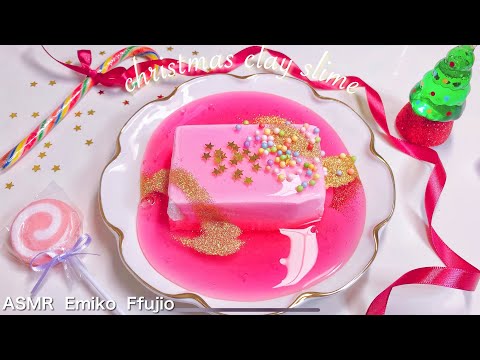 【ASMR】?クリスマス紙粘土スライム?【音フェチ】크리스마스 점토 슬라임  christmas clay slime  No talking ASMR