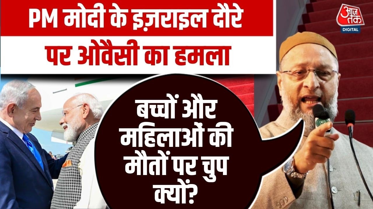 Asaduddin Owaisi Speech: ओवैसी बोले- Gaza में 73 हजार मौतें, क्या यह आतंक नहीं? | PM Modi | Israel