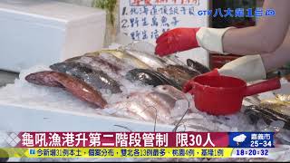 提前微解封新北龜吼漁港湧現人潮 八大民生新聞 2021071015