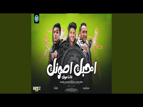 احبك اصونك