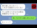 【LINE】ウチの車庫に無断駐車を繰り返すママ友「合鍵作っちゃったｗ」→強行突破する迷惑女に駐車場が〇〇だと伝えた時の反応が…ｗ