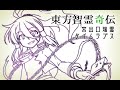 【東方智霊奇伝】宮出口瑞霊 タイムラプス【メイキング】