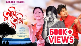 Tumi Tumi || Neel Akash|| Papori Gogoi || Abahan Theatre song 2022-23