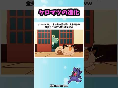 ケロマツの進化方法が話題に#ポケモン #アニポケ #shorts