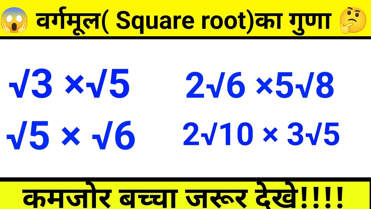 How To Multiply Square Root YouTube how-to-multiply-square-root-youtube