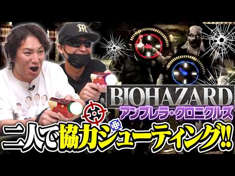 【バイオハザード】あの悪夢再び！ガンシューティングでEIKOが神プレイ連発！【アンブレラ・クロニクルズ】