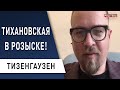 Тихановская в розыске! Киргизия смогла, Беларусь нет: причины и последствия - Тизенгаузен: Карабах