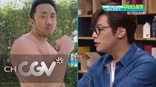 moviestalker 최다니엘이 말하는 마동석의 반전 매력! 150819 EP.7