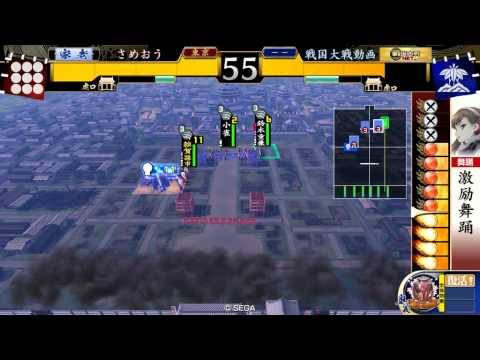 さめおうの戦国大戦　その26