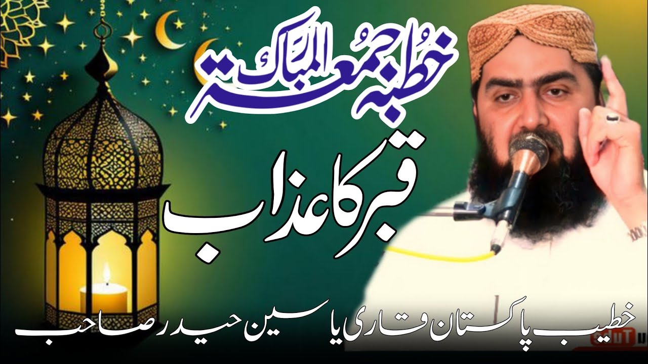 Qari yaseen haider qabar ka azab 