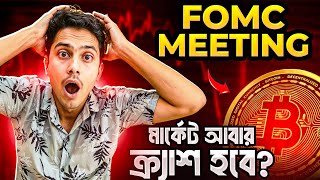 ⚠️ FOMC Results Tonight: Is a Crypto Crash Coming? BTC, Altcoins & Market Analysis 📊