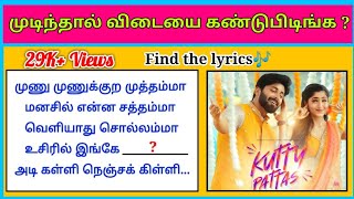 Guess the Songs lyrics Tamil|Brain games tamil|Quiz with Today Topic Tamil screenshot 4