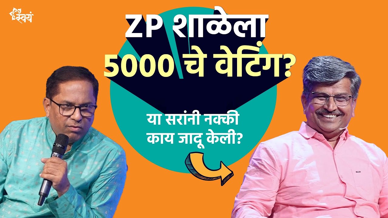 A Zilla Parishad School in Maharsahtra is a wonderland for your child || Ware Guruji Interview