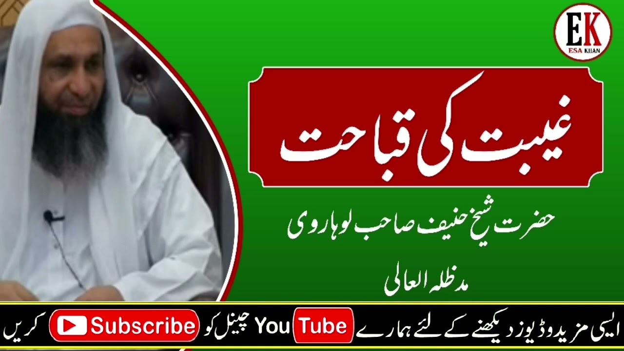 Gibat Ki Qabahat | Very Important Bayan |By Hazrat Shaikh Hanif sahab luharvi d.b.