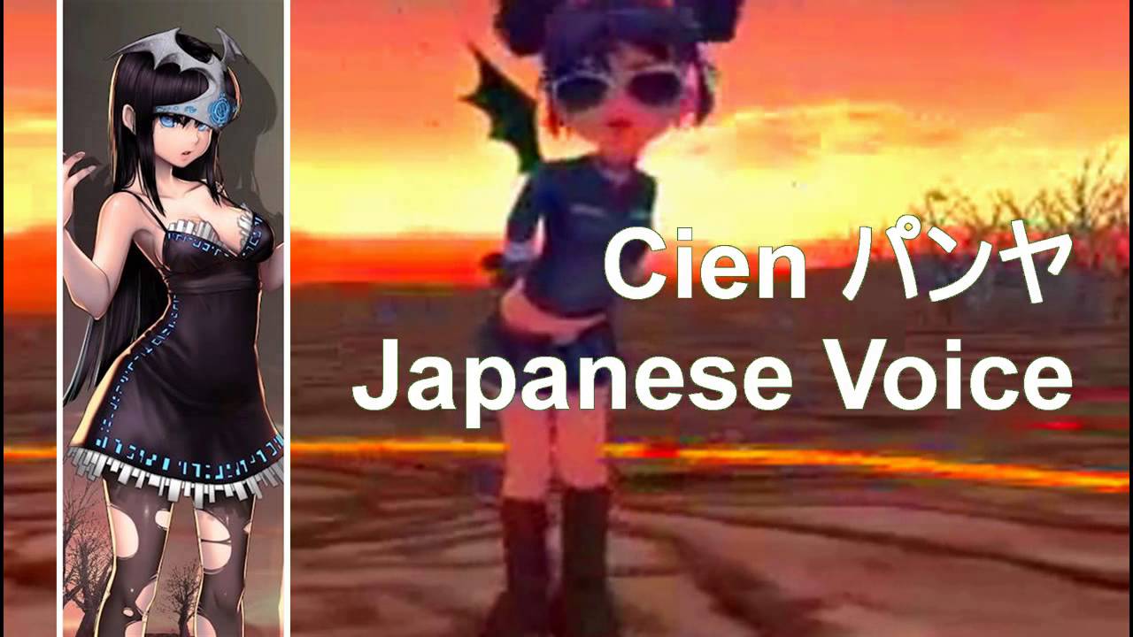 せんよう♡ぽん様•*¨*•.¸♬︎ PangYa Japan Cien [パンヤ シエン] Voice - YouTube