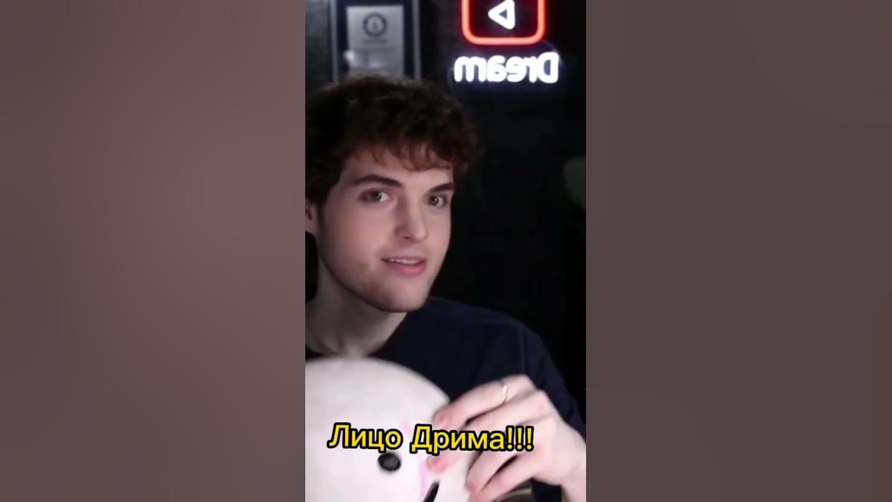 ЛИЦО ДРИМА - YouTube