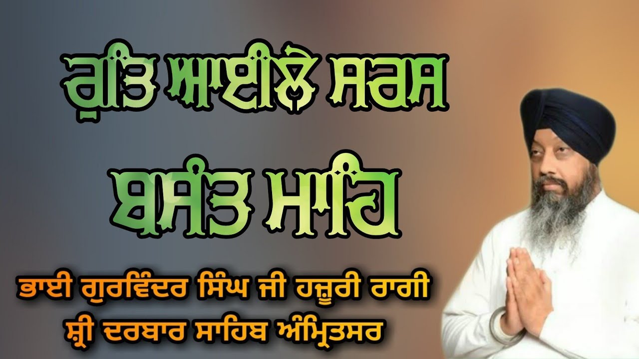 ( Raag Basant ) Rutt Ayile Saras Basant Mahe - Bhai Gurwinder Singh Ji ...