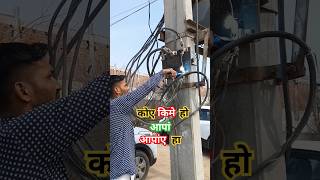 440 वोल्टेज फ्यूज 💥⚡#Shorts #Viral #Video #Electric #Electrical #Electrician #Ramsinghlineman