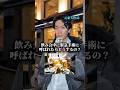 飲み会中に緊急手術に呼ばれたらどうするの? #医者