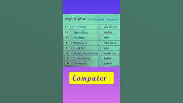 Computer full form || computer gk || computer gk questions || computer gk in hindi |#computer #gk#gs