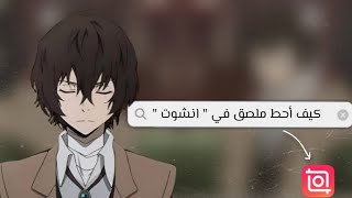 كيف أحط ملصق في " انشوت _ Inshot " | شروحات screenshot 3