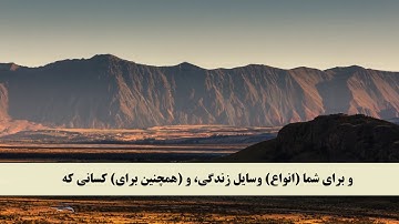 جز 14 (  سوره حجر از آیه 16 تا 31 ) با ترجمه فارسی صوتی و تصویری