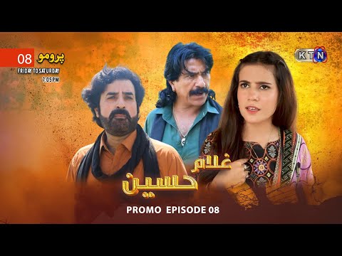 Ghulam Hussain || New Drama Serial || Promo Next Episode 8 || ON KTN Entertainment ​
