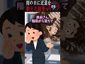 ㊗️10万再生！【2ch怖い話】親切な忠告の正体 #2ch#ホラー #怖い話#創作