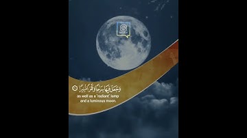 سورة الفرقان"تَبَارَكَ الَّذِي نَزَّلَ الْفُرْقَانَ عَلَى عَبْدِهِ لِيَكُونَ لِلْعَالَمِينَ نَذِيرًا