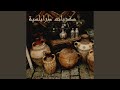نيته شينة