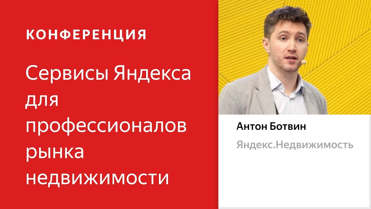 Инструменты Яндекс.Недвижимости для увеличения эффективности продаж ...