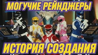 КУПИЛ за БЕСЦЕНОК, ПРОДАЛ Диснею за 5 МЛРД $. КАК?! МОГУЧИЕ РЕЙНДЖЕРЫ. История КУПИЛ за БЕСЦЕНОК, ПРОДАЛ Диснею за 5 МЛРД $. КАК?! МОГУЧИЕ РЕЙНДЖЕРЫ. История