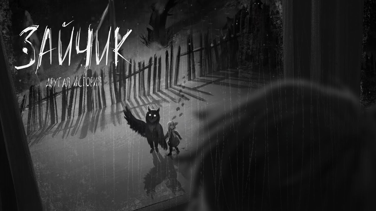 ОБМАН, ТАЙНЫ И РУЧКА l Зайчик:Другая История l Tiny Bunny:Other Story